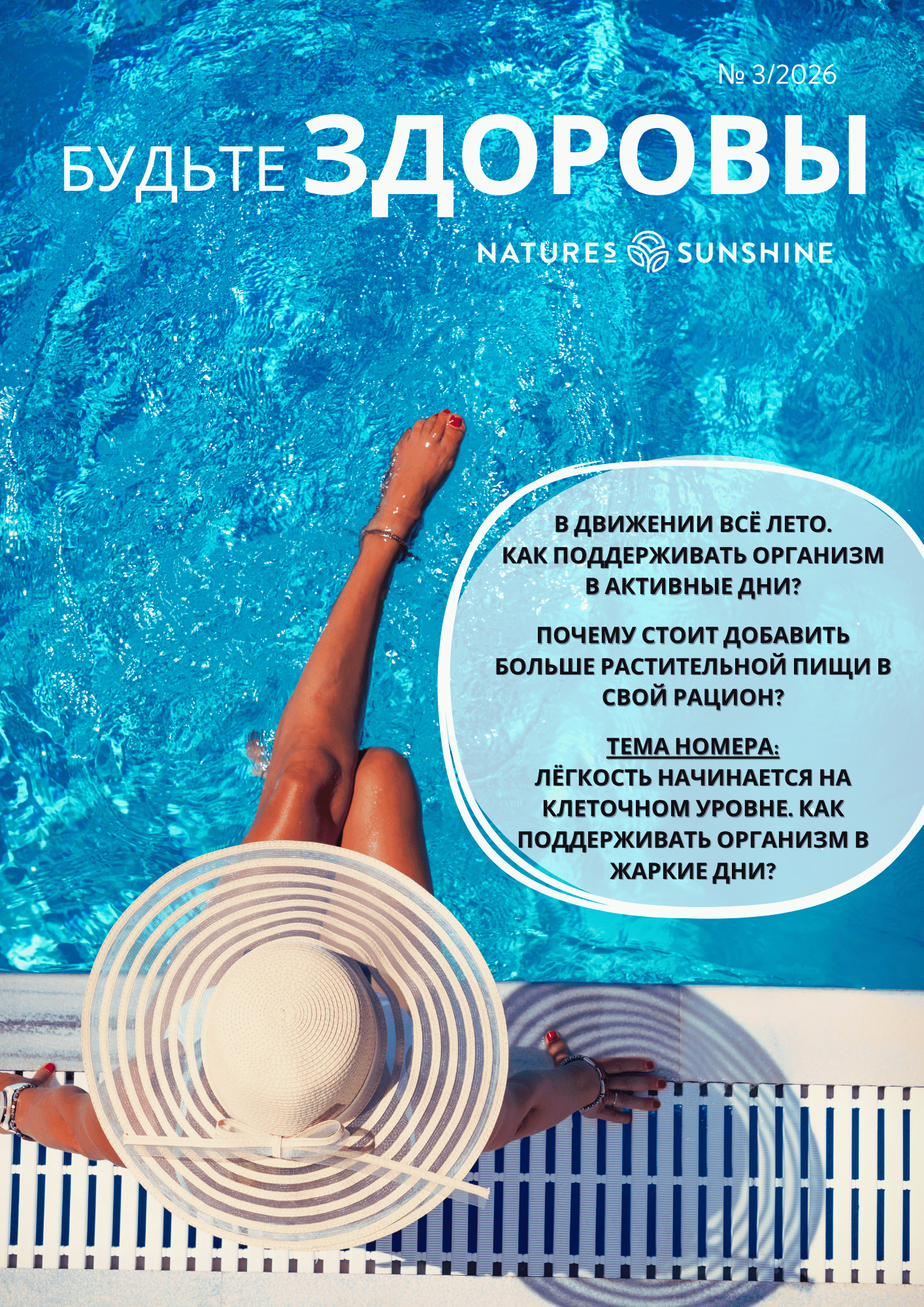 Newsletter „Bleiben Sie gesund“ – April–Juni 2026 ru